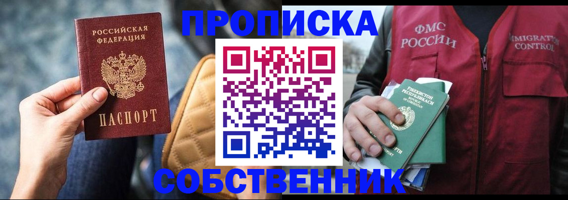 прописка для школы в Зиме