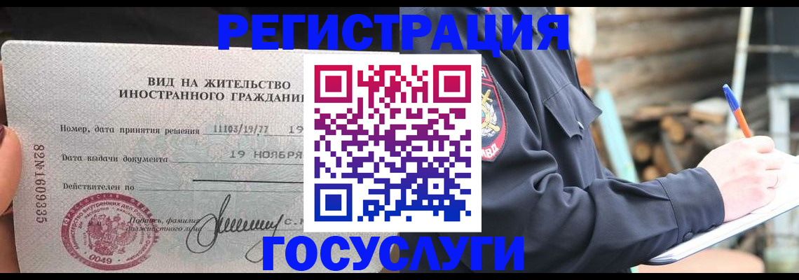 временная регистрация для школы в Зиме