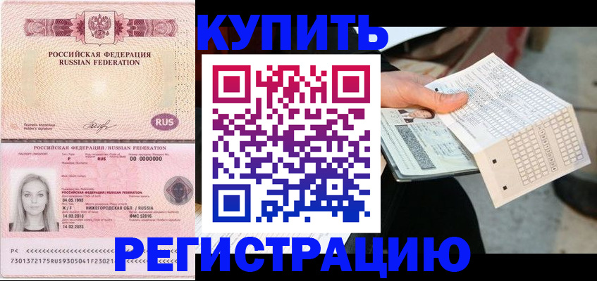 временная регистрация адрес в Зиме