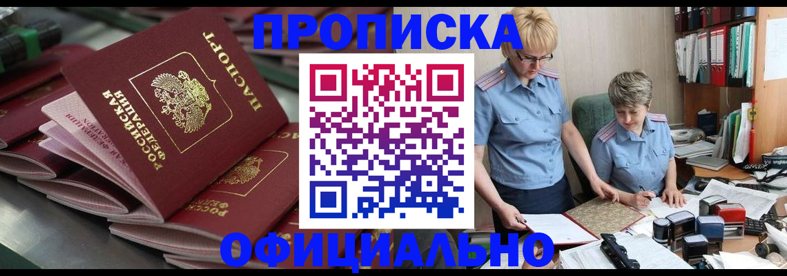 прописка от собственника в Зиме