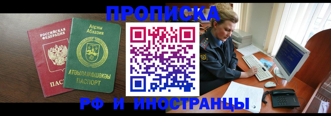 прописка законно в Зиме